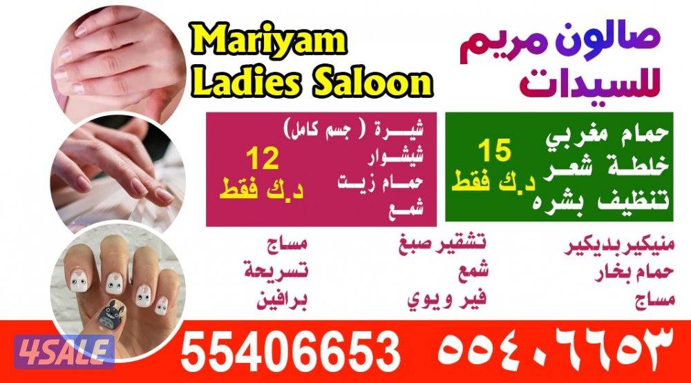 صالون السيدات0