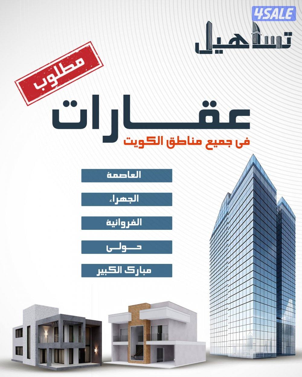 مطلوب متعاونين - حراس عمارات0