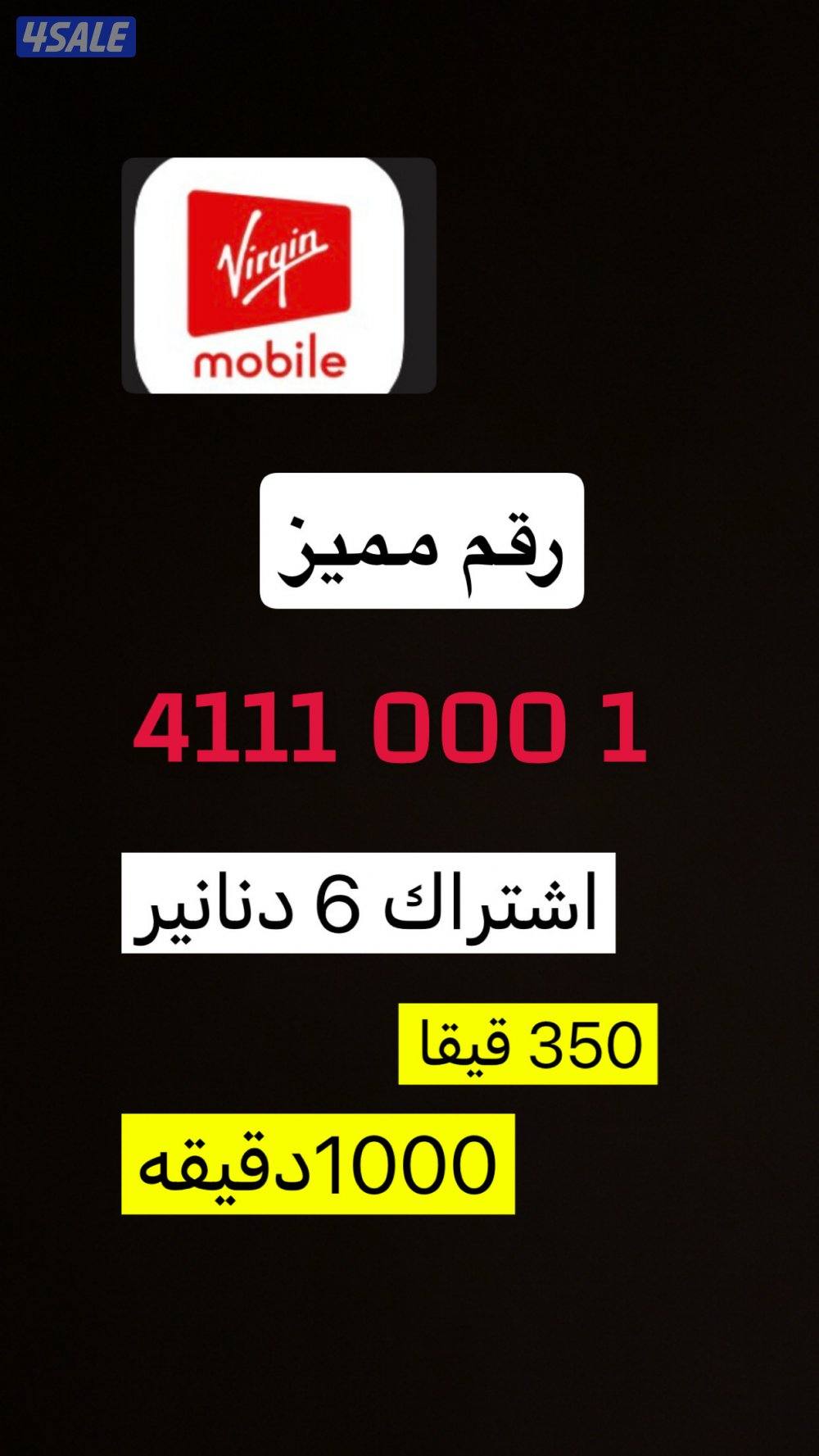 رقم مميز من فيرجن موبايل0