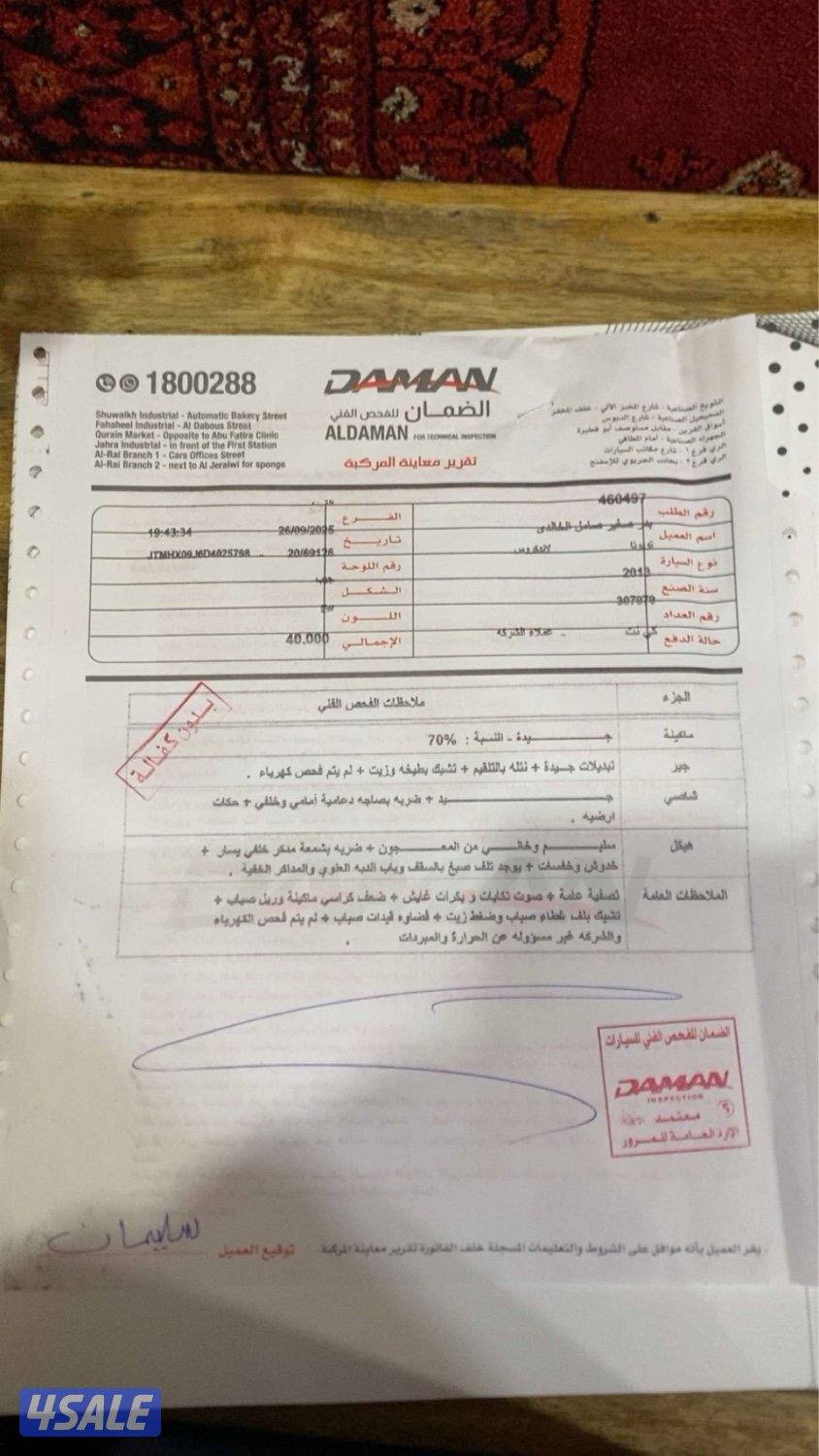 للبيه جيب 2013 شرط الفحص بالكامل3