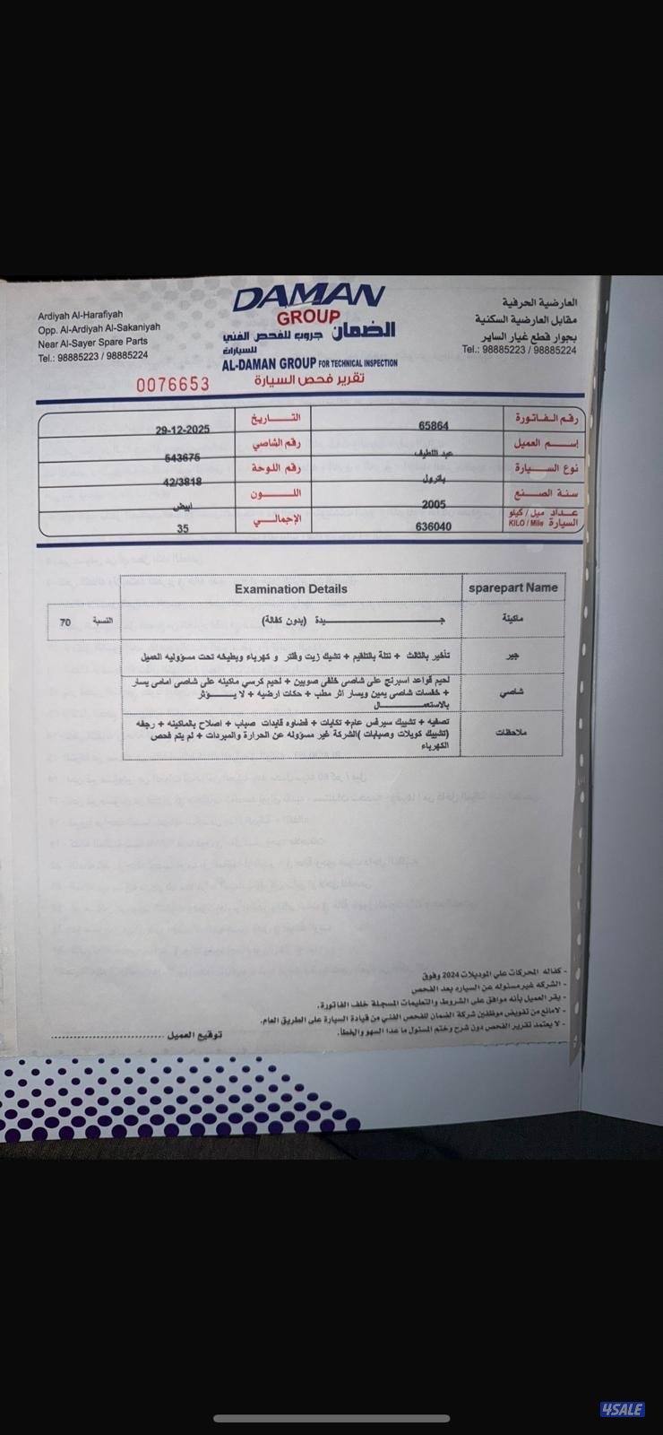 فتك ابيض محول سوبر سفاري اصلي ورنقات برايد اصلية وعليه شوته afe4