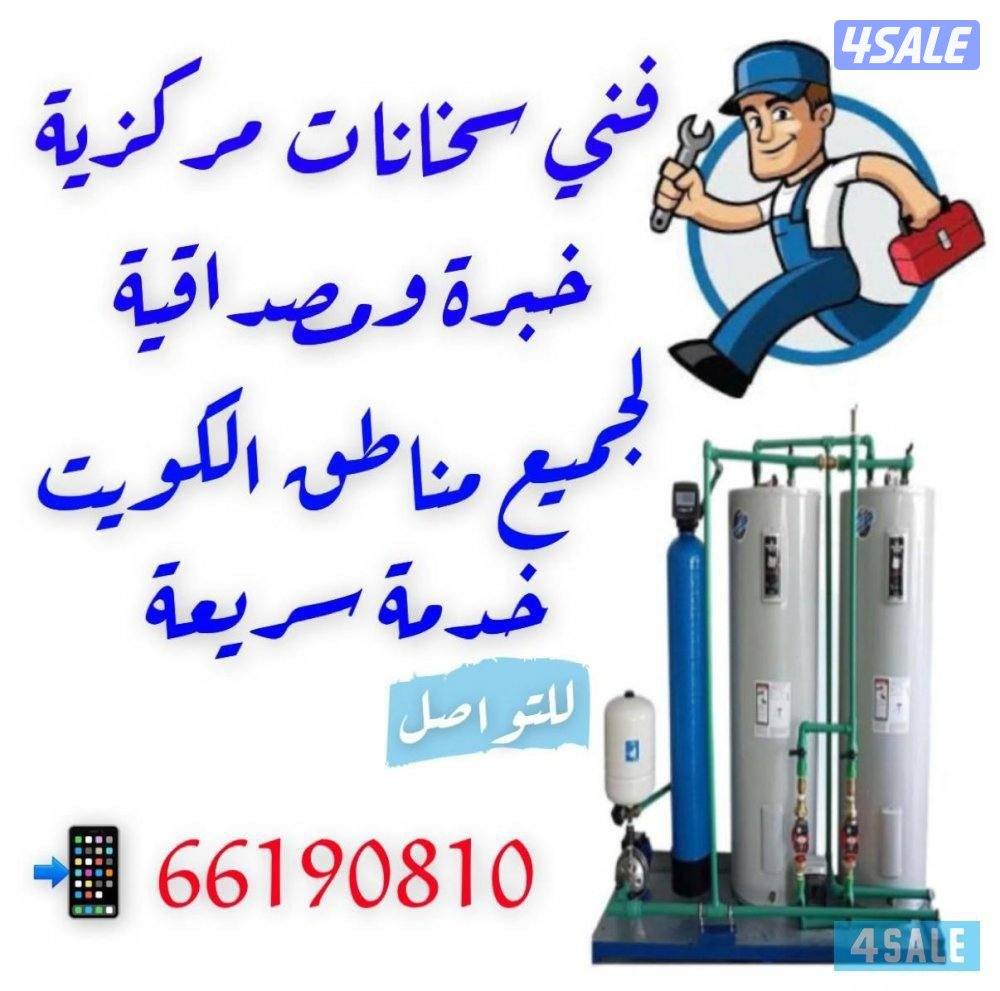 فنى سخانات مركزيه مضخات فلاتر0