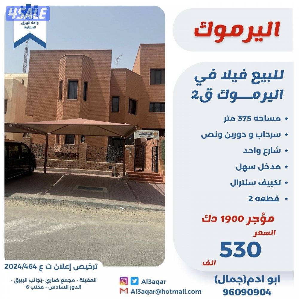 للبيع بيت في اليرموك دورين ونص وسرداب0