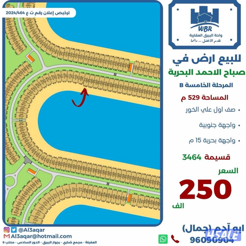 للبيع ارض في صباح الاحمد البحريه صف اول0