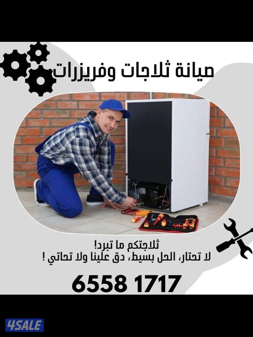 #فني#تصليح#ثلاجات#تصلح#فريزرات#مصلح#ثلاجات#صيانة#طباخ#3