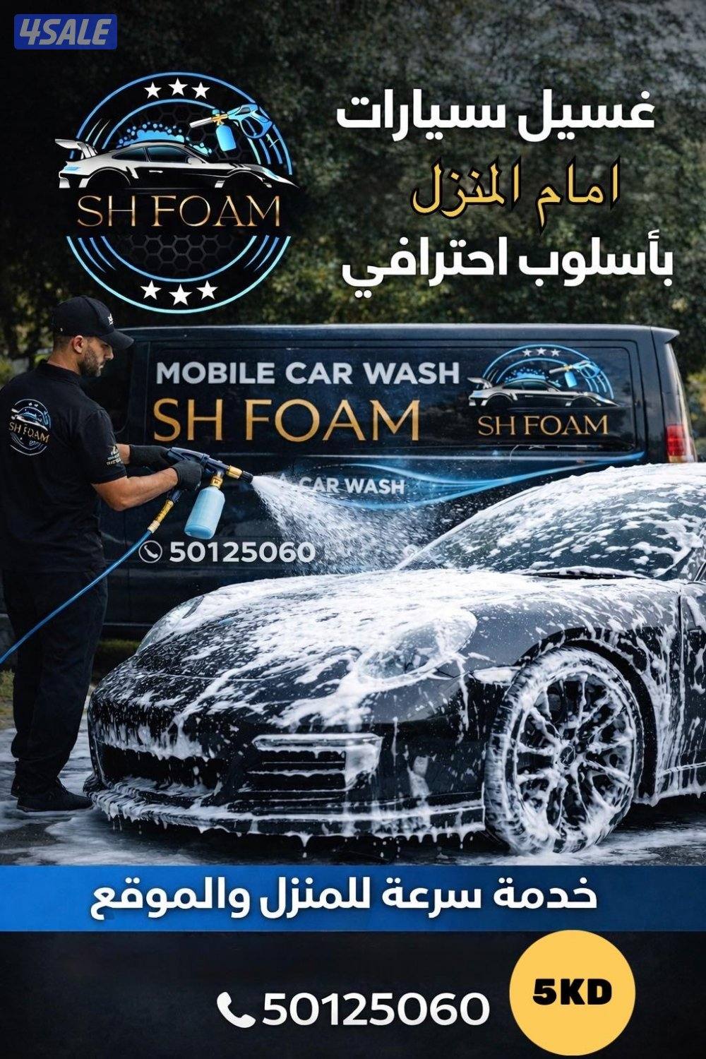 خدمه غسيل سيارات امام المنزل جودة وسعر يرضي الجميع غسيل عادي0