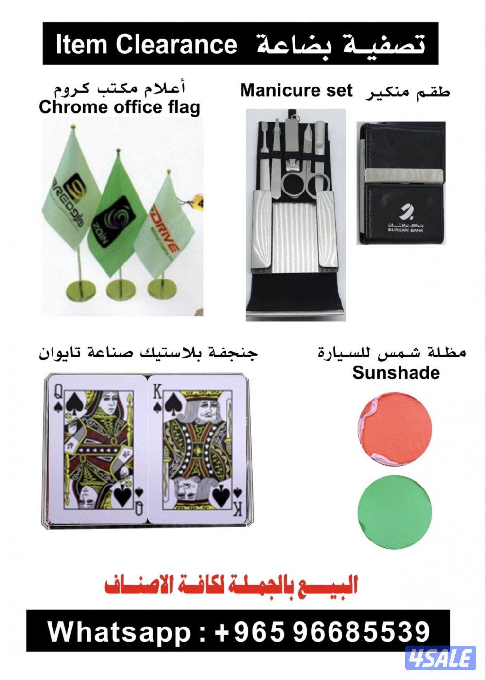 تصفية بضاعة | Gift item clearance0