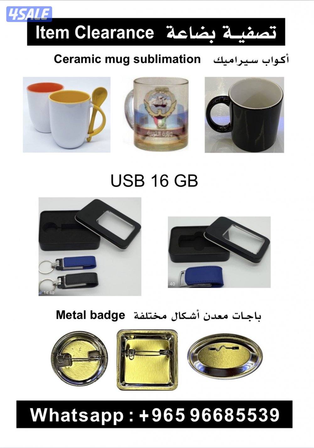 تصفية بضاعة | Gift item clearance2