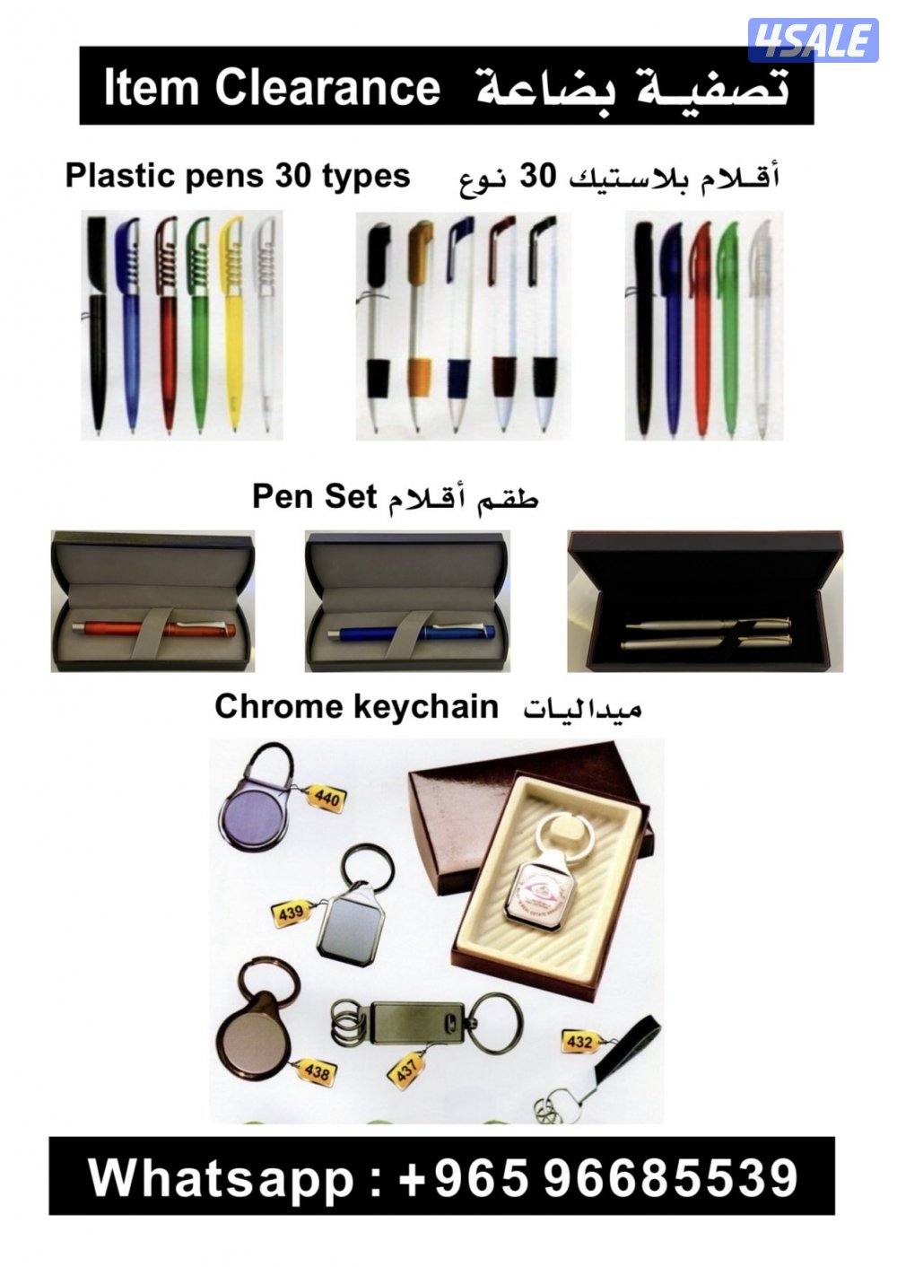 تصفية بضاعة | Gift item clearance3