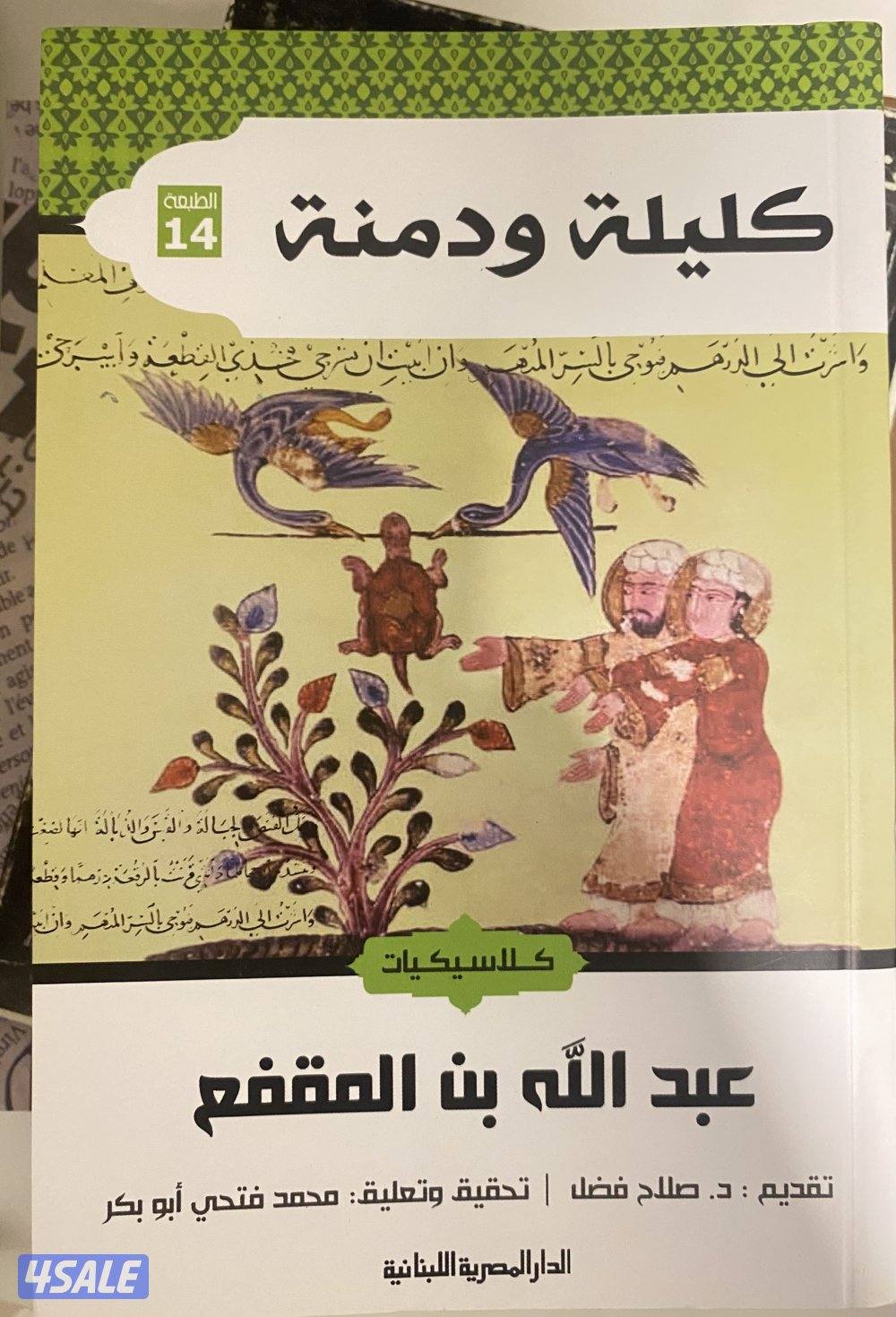كتب مستعملة للبيع بحالة جيّدة (ومن ضمنها كتاب قديم نادر.1