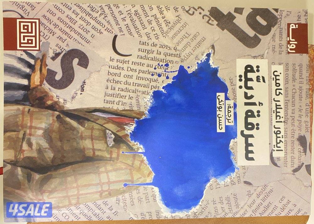 كتب مستعملة للبيع بحالة جيّدة (ومن ضمنها كتاب قديم نادر.3