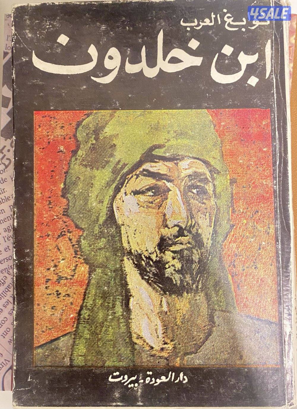 كتب مستعملة للبيع بحالة جيّدة (ومن ضمنها كتاب قديم نادر.4