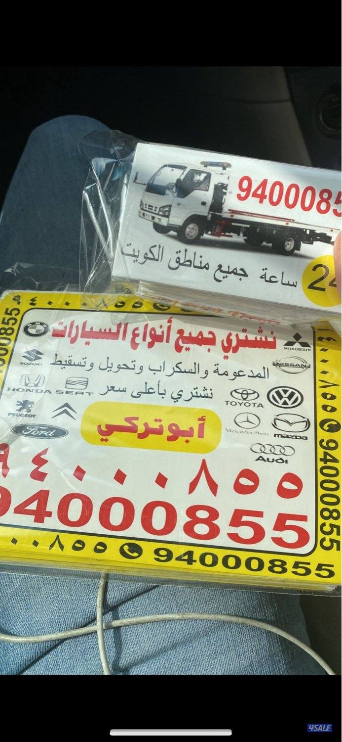 نشتري سيارات السكراب والتحويل1