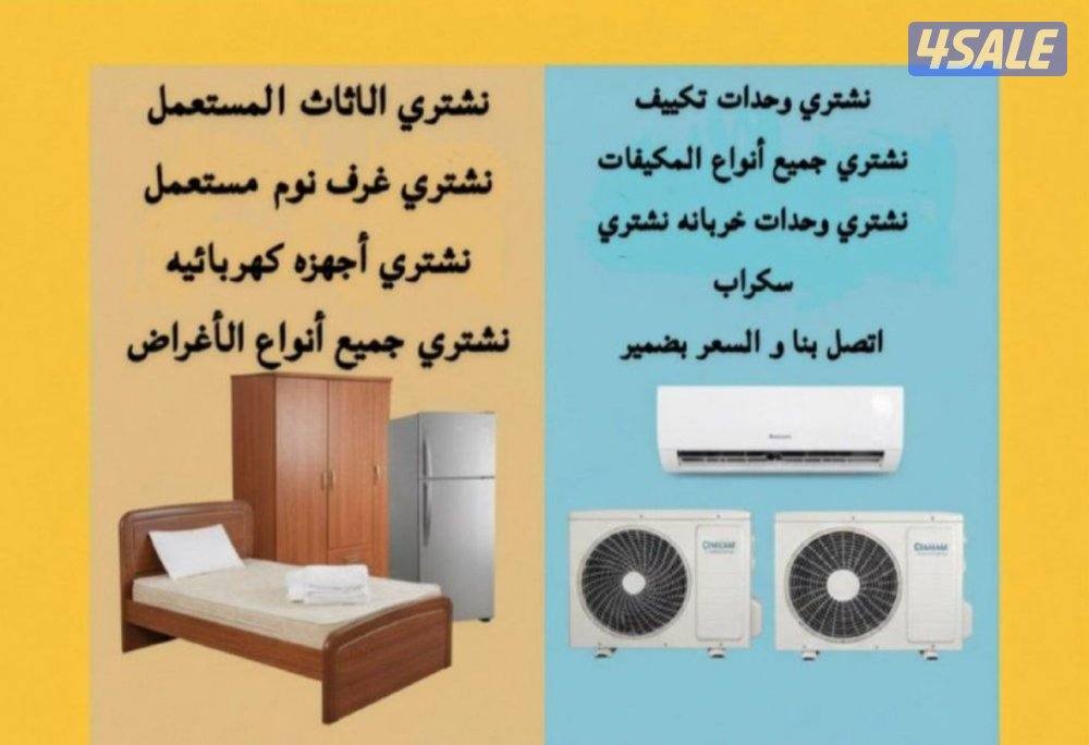 شراء مكيفات يشترون مكيفات0