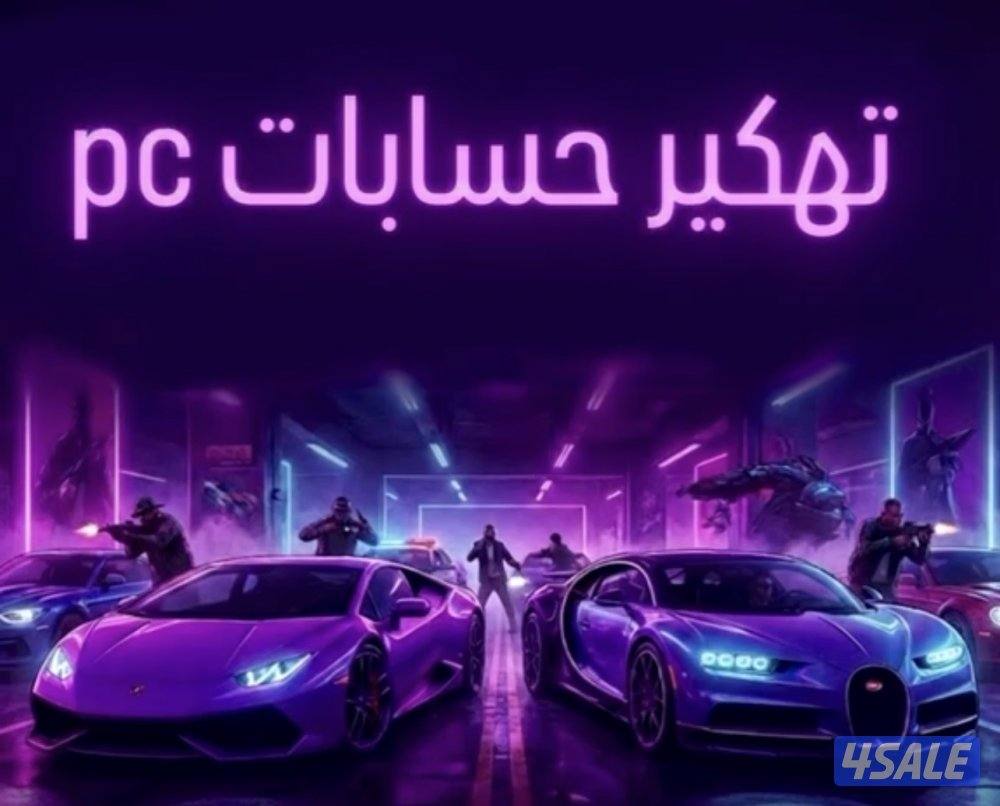 خدمات PC وحسابات PC والاستفسار عن الأسعار في الواتساب4