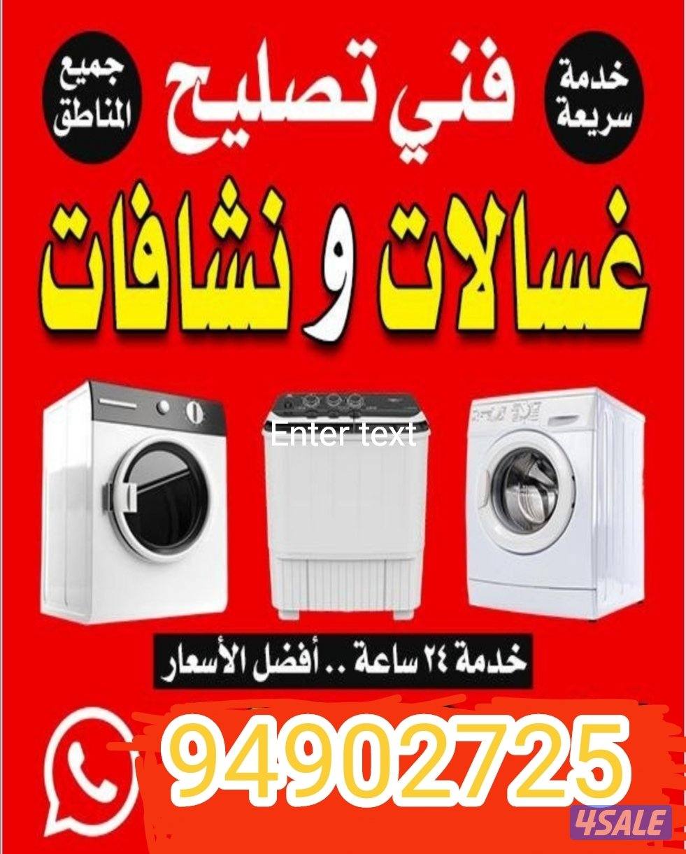 تصلیح غسالات نشافات تصلیح ثلاجات تصلیح وغسیل مکیف وحدات2