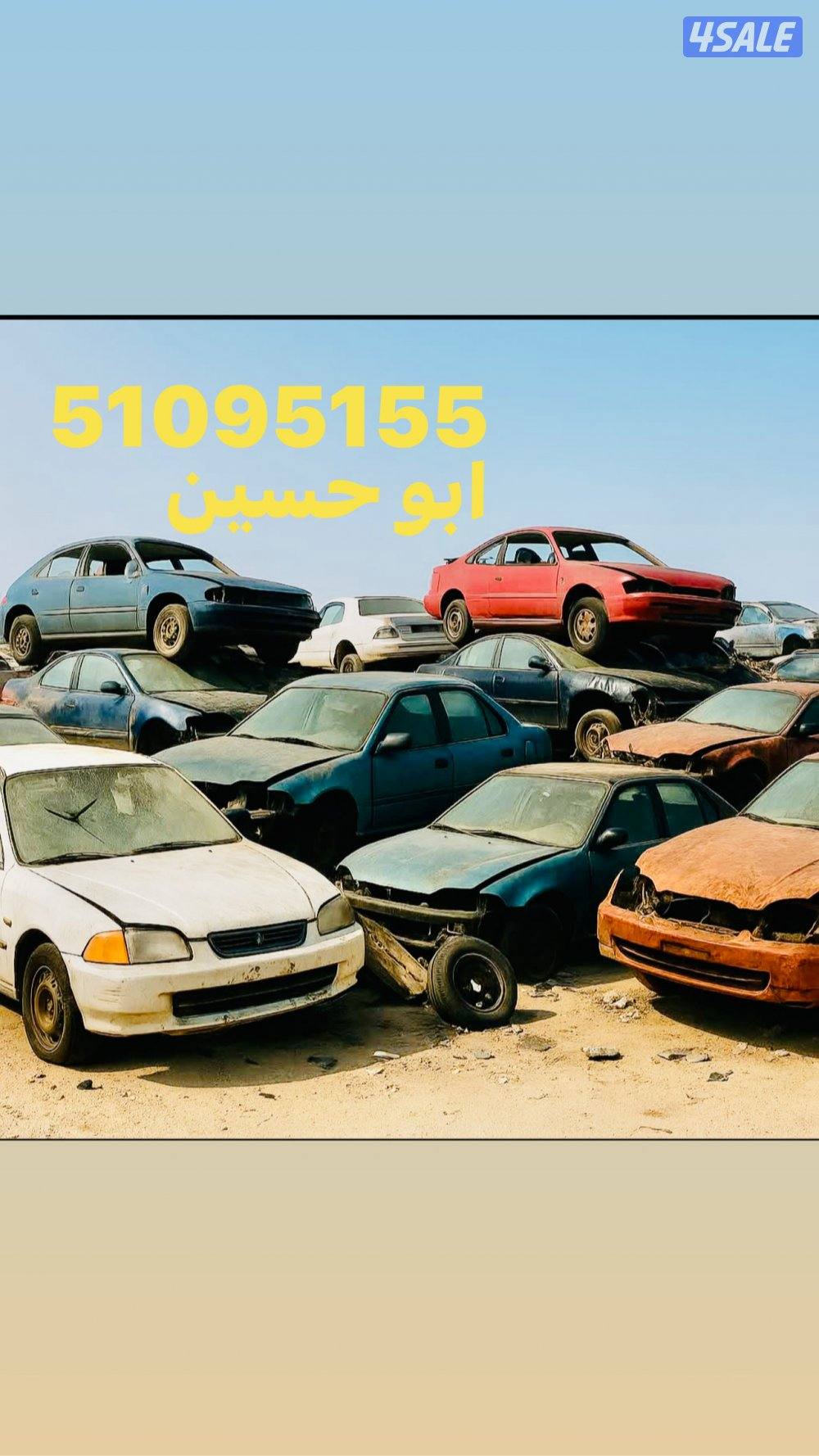 نشتري جميع انواع السيارات سكراب0