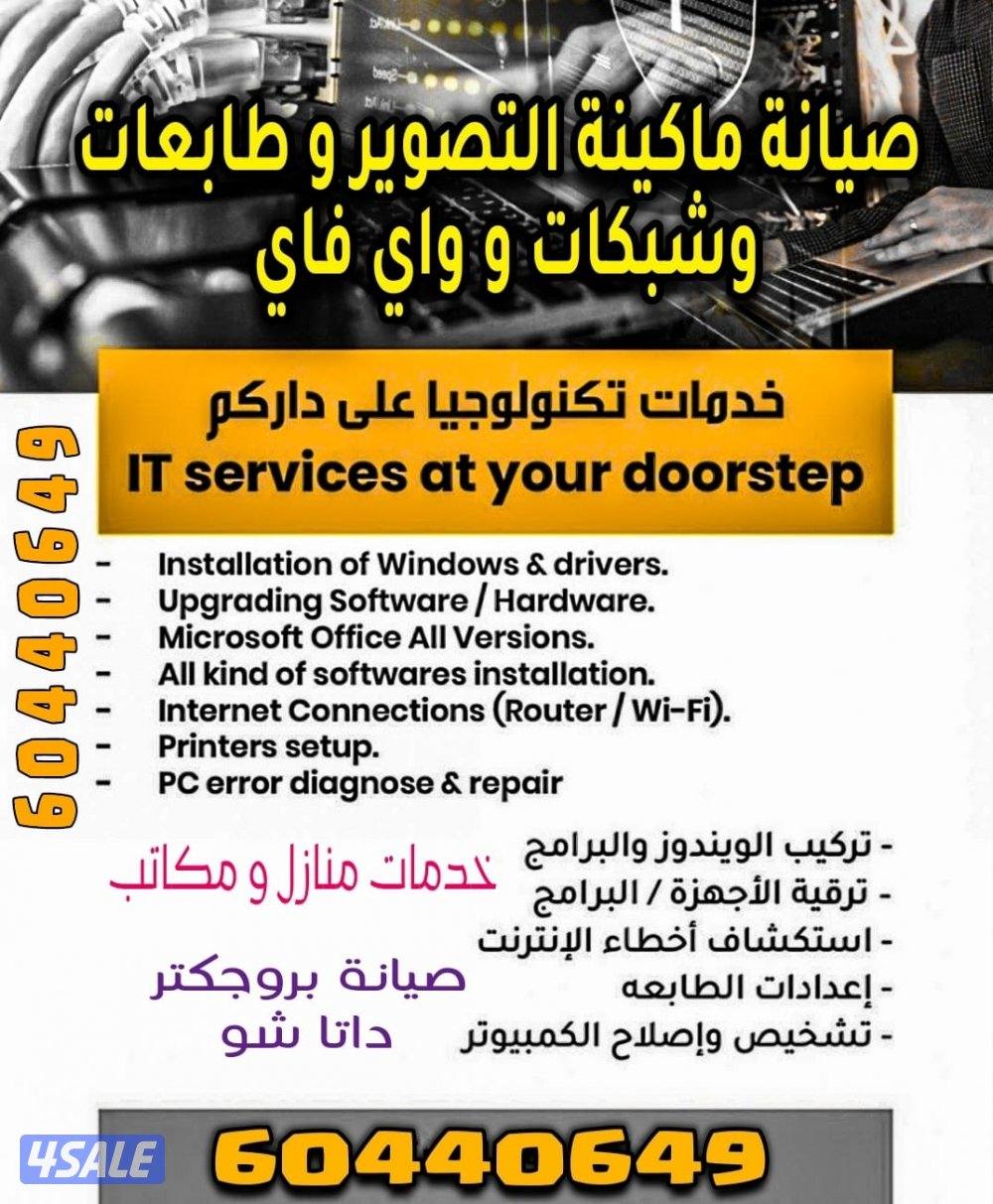 مهندس كمبيوتر هندى و فني كمبيوتر خدمة منازل 24 ساعات ويندوز داتا شؤ0