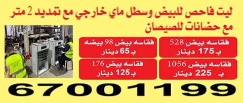 الوطنية للدواجن