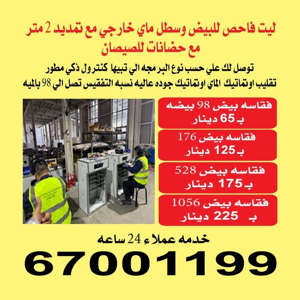 الوطنية للدواجن