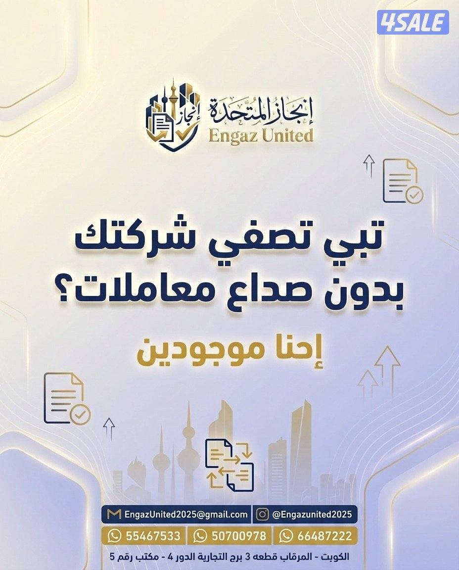 تاسيس جميع أنواع الشركات.  تسجيل دعم العمالة8