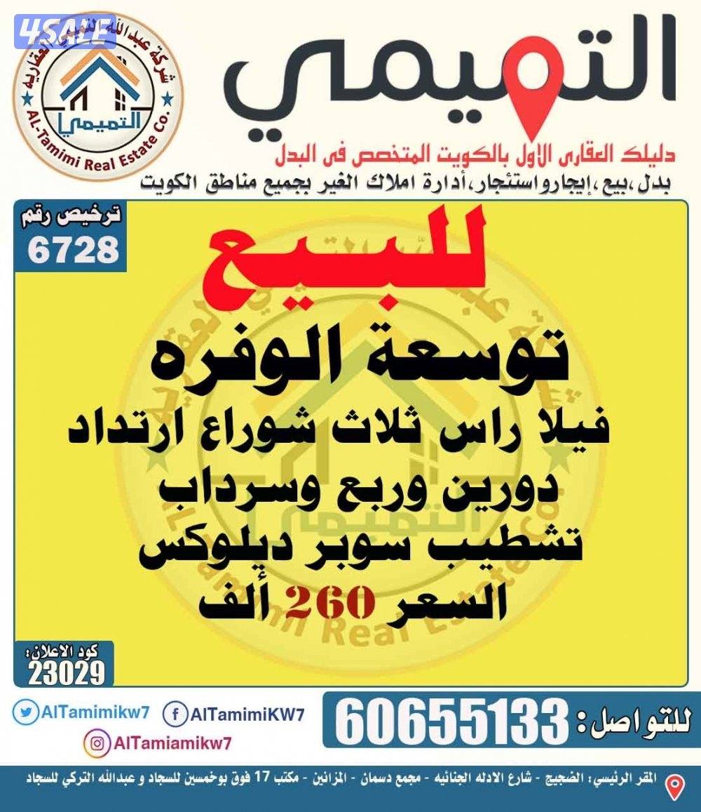 توسعة الوفرة صباح الاحمد ام الهيمان0