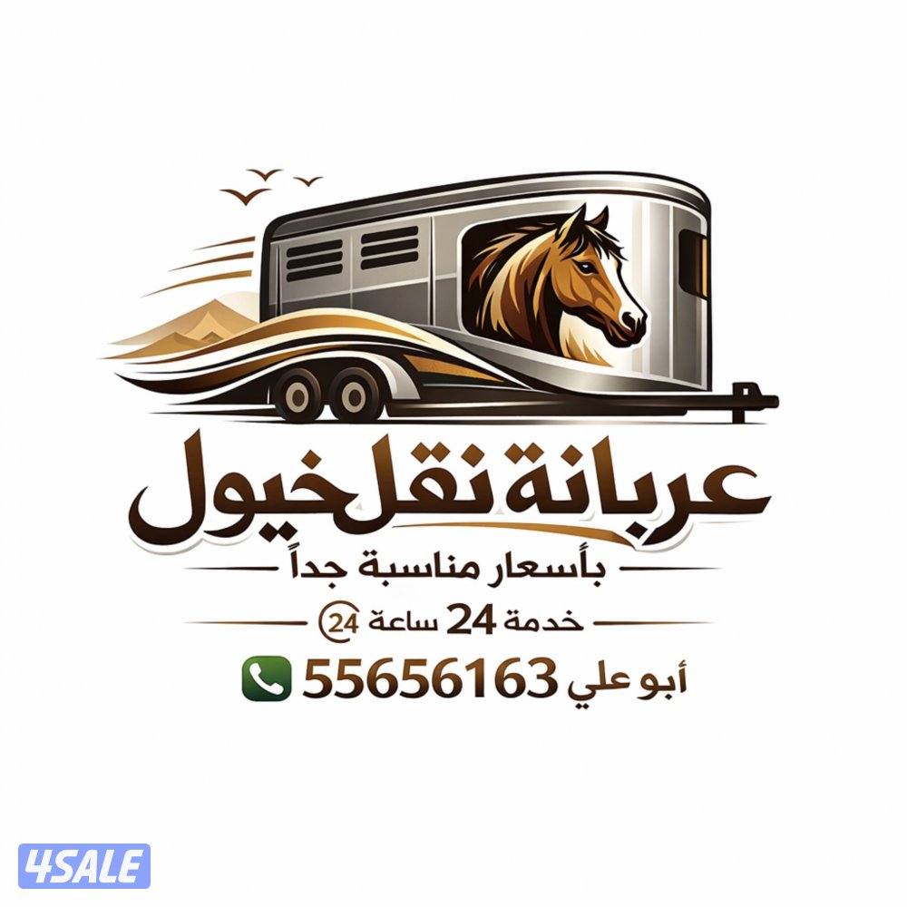 عربانه نقل خيل0