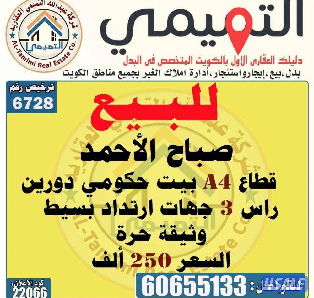 توسعة الوفرة صباح الاحمد ام الهيمان1