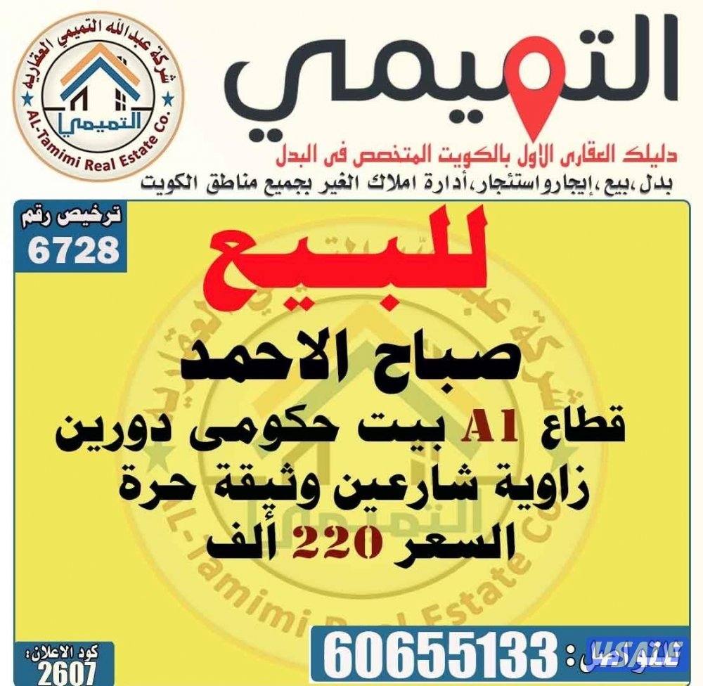 توسعة الوفرة صباح الاحمد ام الهيمان3