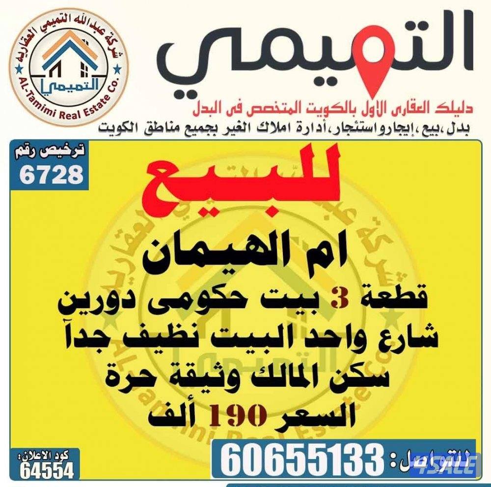 توسعة الوفرة صباح الاحمد ام الهيمان4