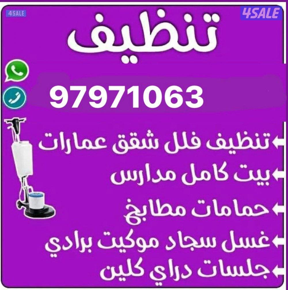 تنظيف فلل وشقق تنظيف فلل وشقق أرخص اسعار ًتنظيف فلل👀 و شقق وعمارات✌ و0