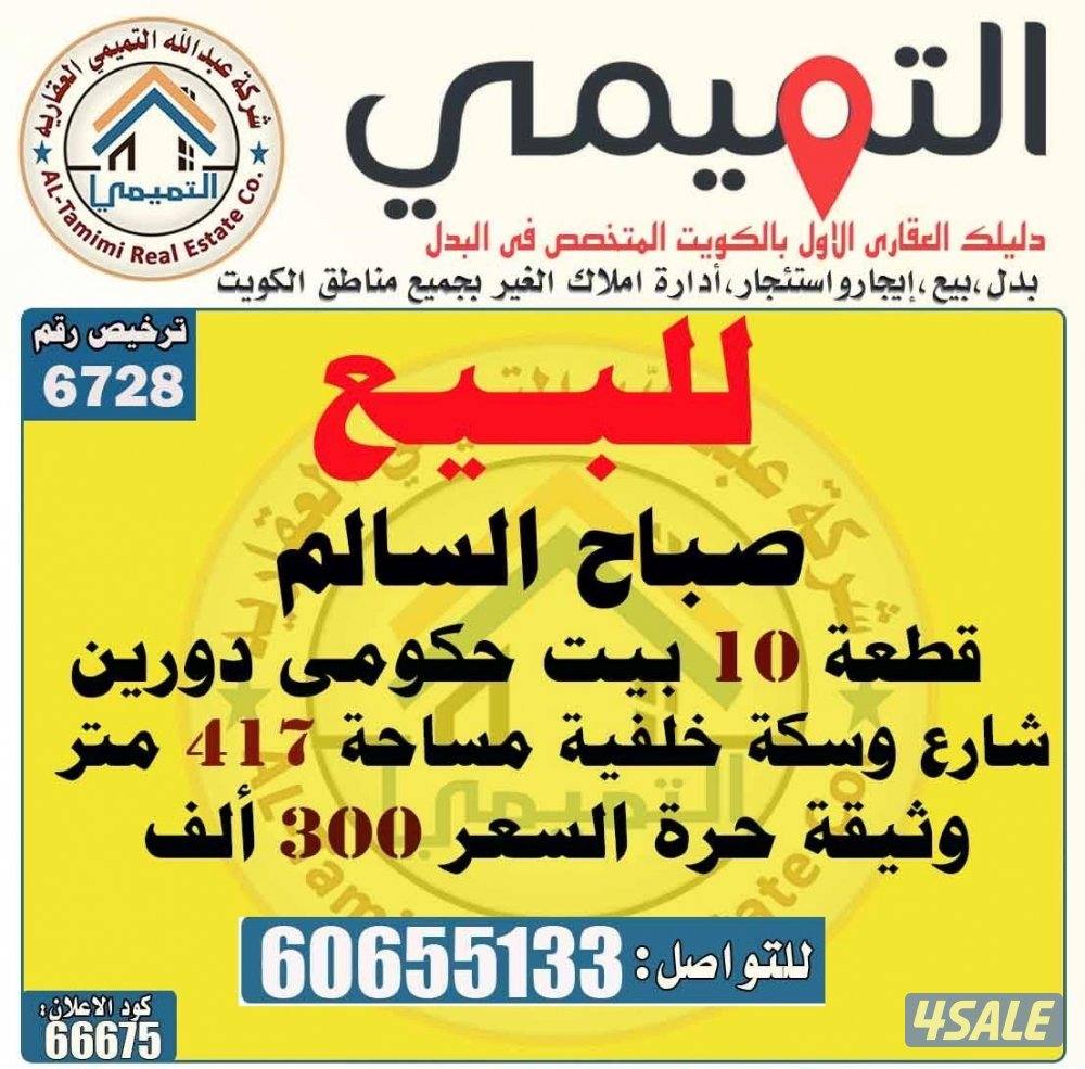 توسعة الوفرة صباح الاحمد ام الهيمان10