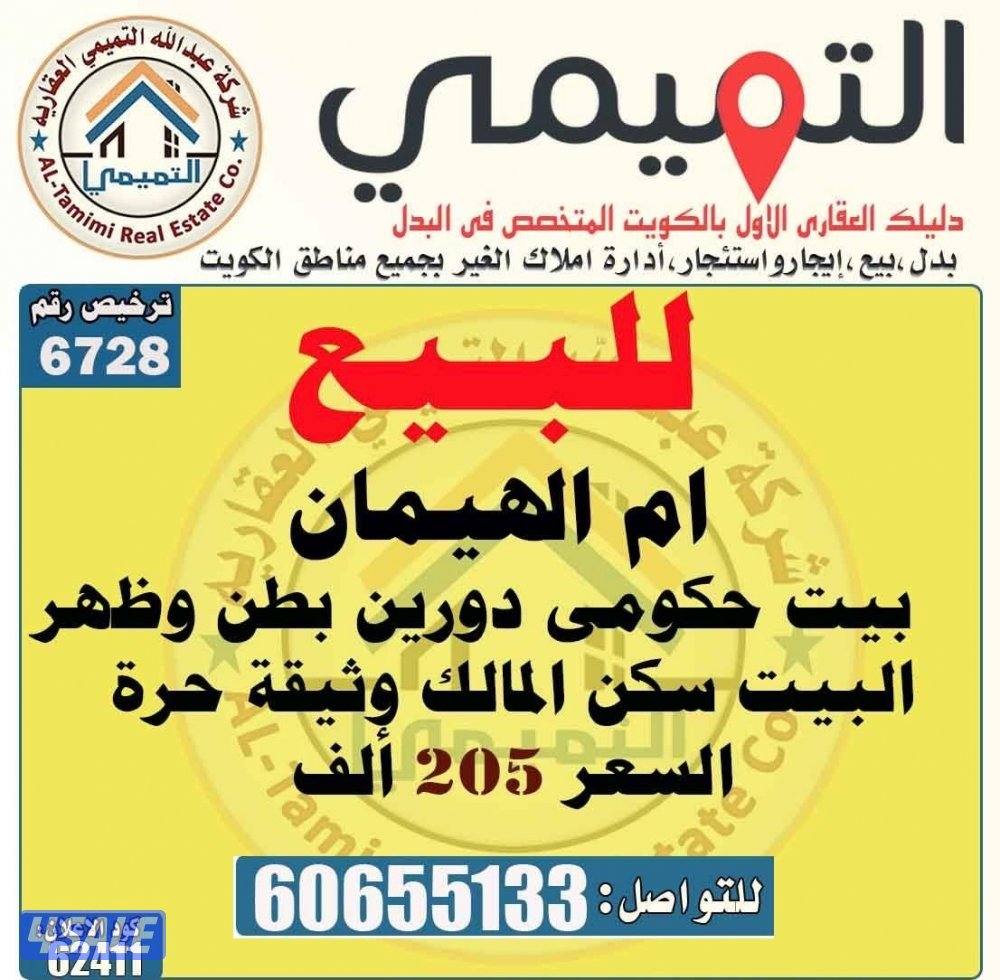 توسعة الوفرة صباح الاحمد ام الهيمان11