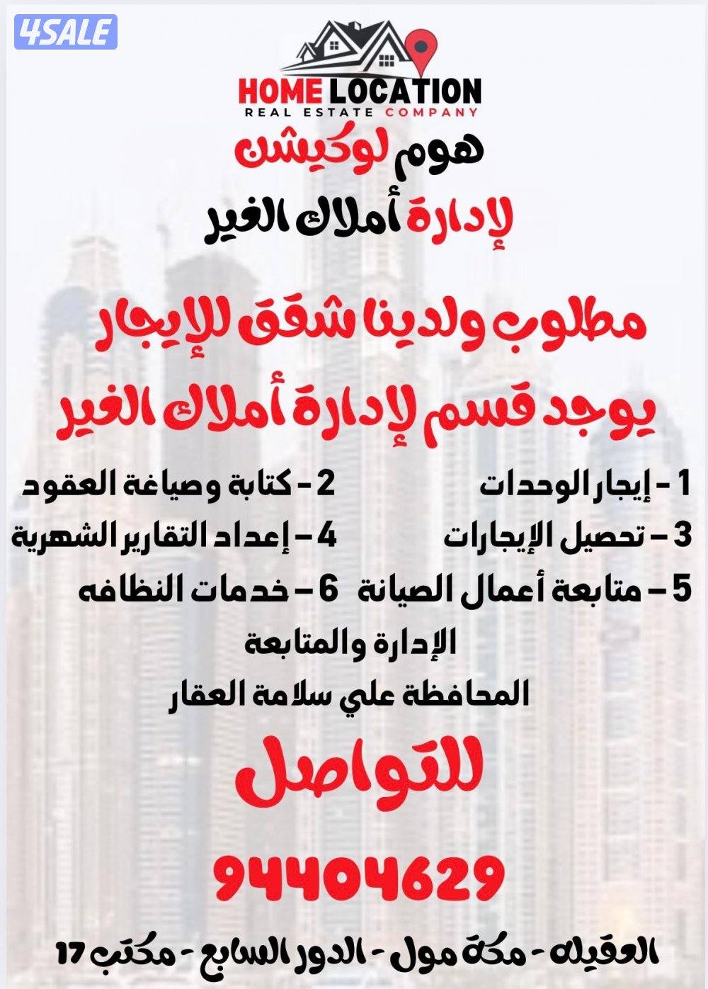 مكاتب للإيجار بالعقيله0