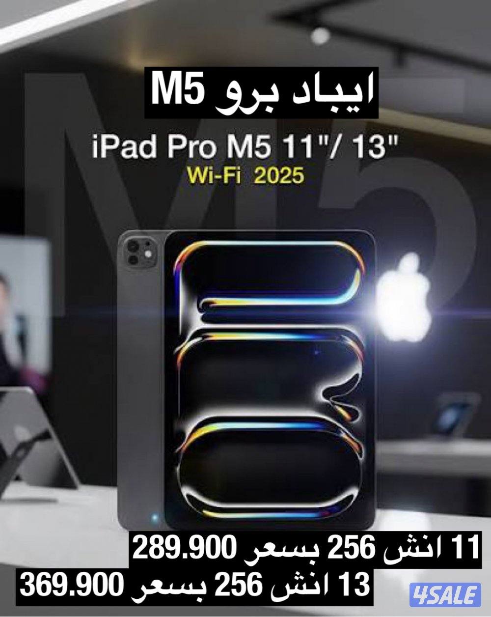 ايباد برو M5 بأسعار طيبة 👍👍👍0