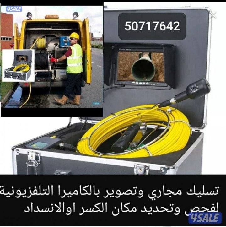 تسليك مجاري أقل الأسعار جميع المناطق5