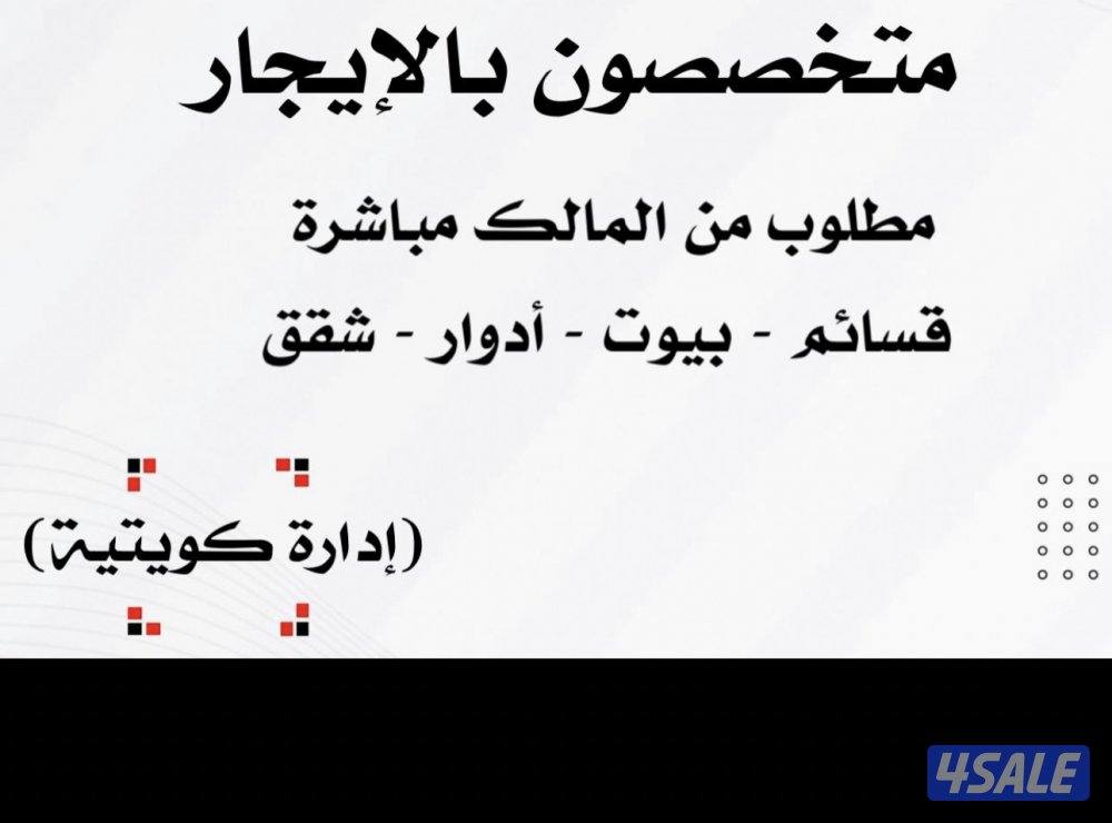 🛑 للايجار شقة مع حوش بالفحيحيل ق٢🛑0