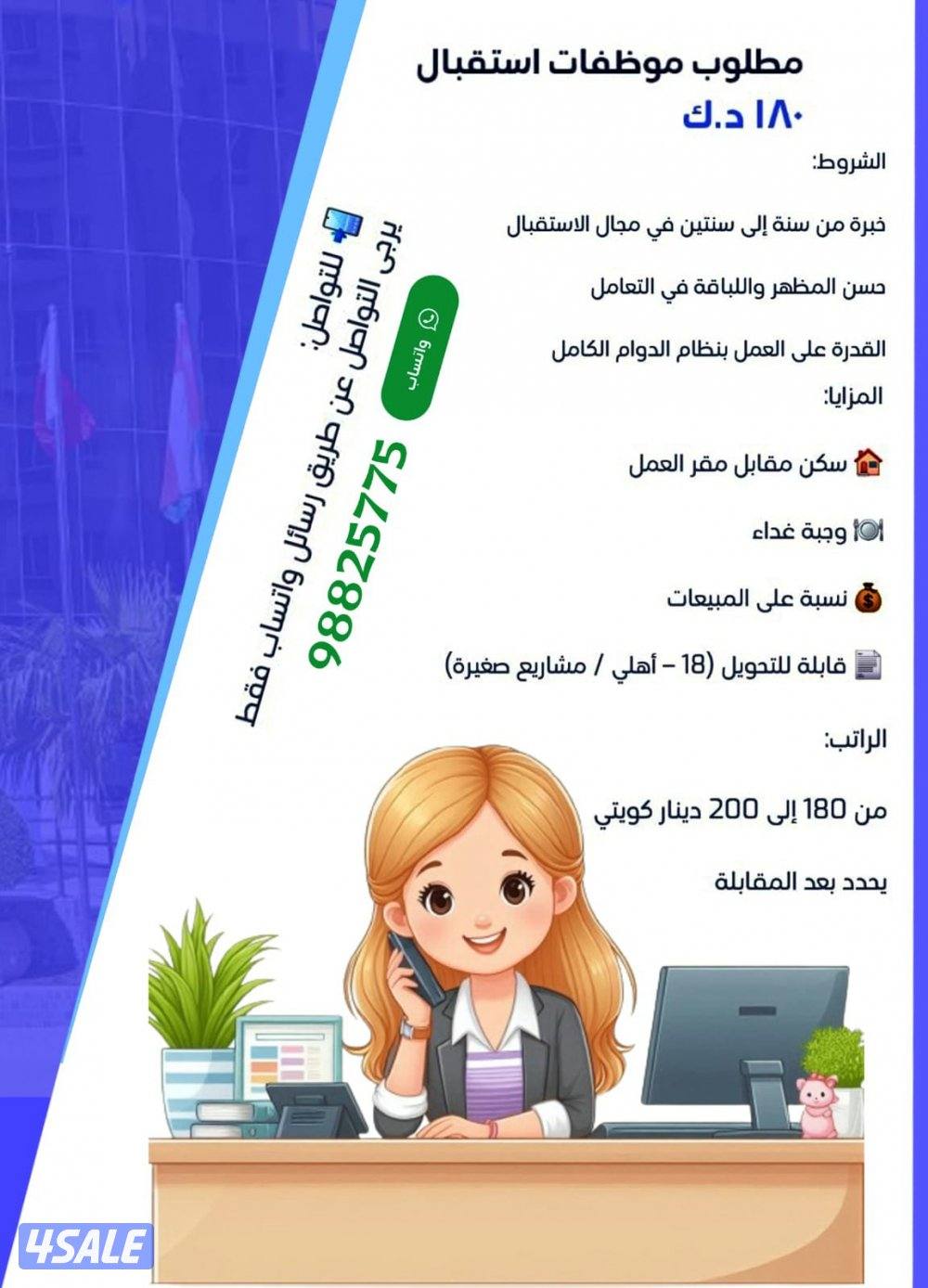 Receptionists Required - موظفي استقبال فندقي لفندق 4 نجوم بمنطقة1