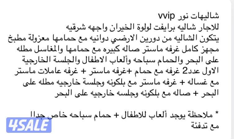 للإيجار شاليه vvip في لولوة الخيران A39