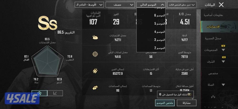 البيع حساب ببجي عالميه5