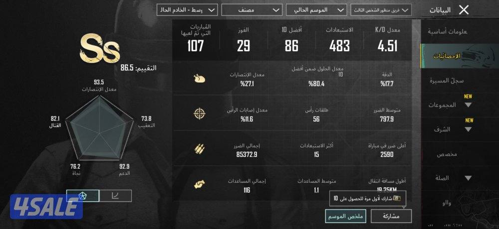 البيع حساب ببجي عالميه11