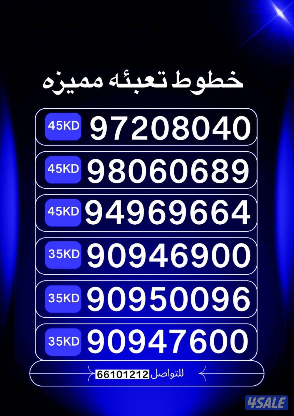 ارقام مميزه تعبيه زين الكويت1