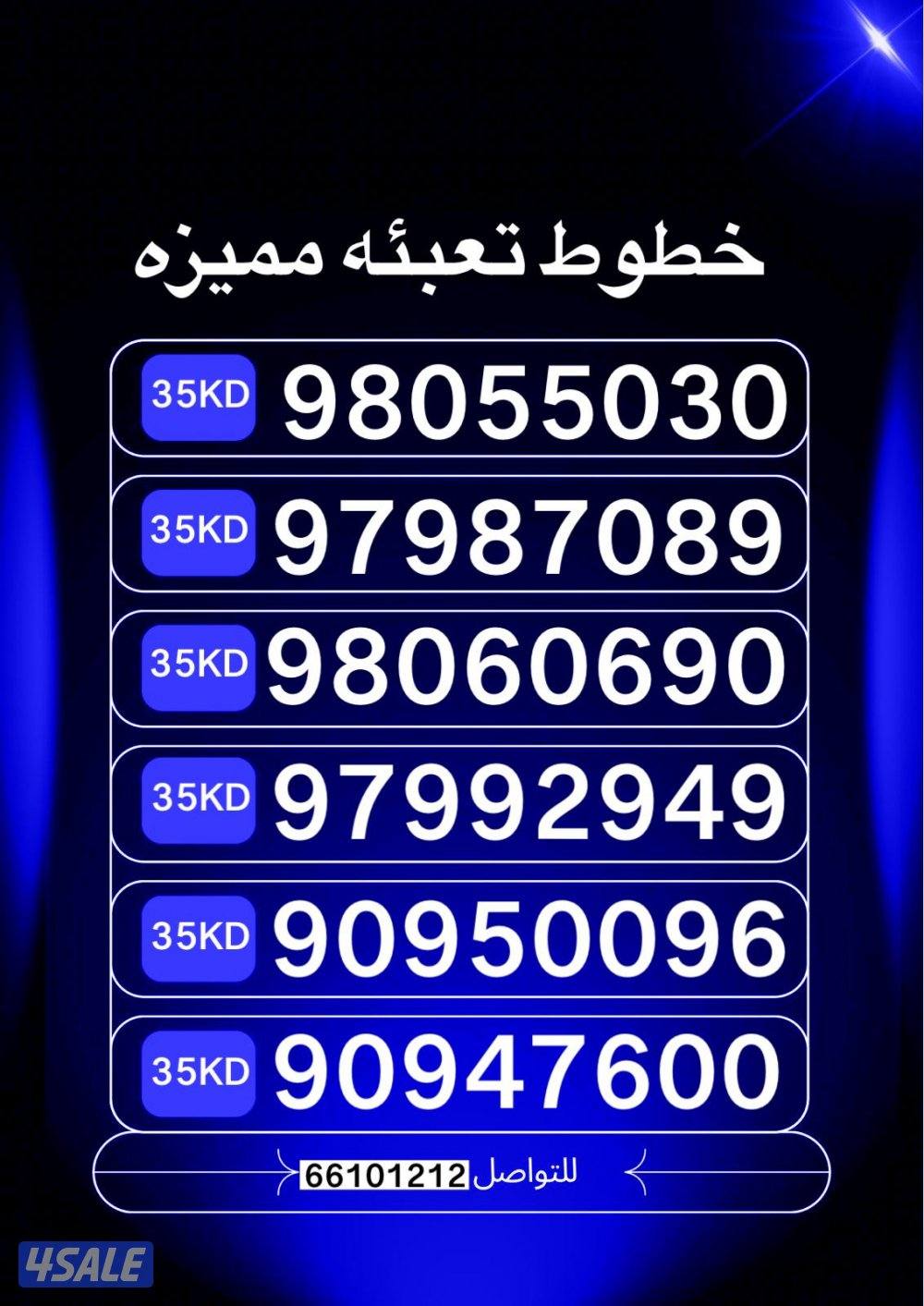 ارقام مميزه تعبيه زين الكويت2