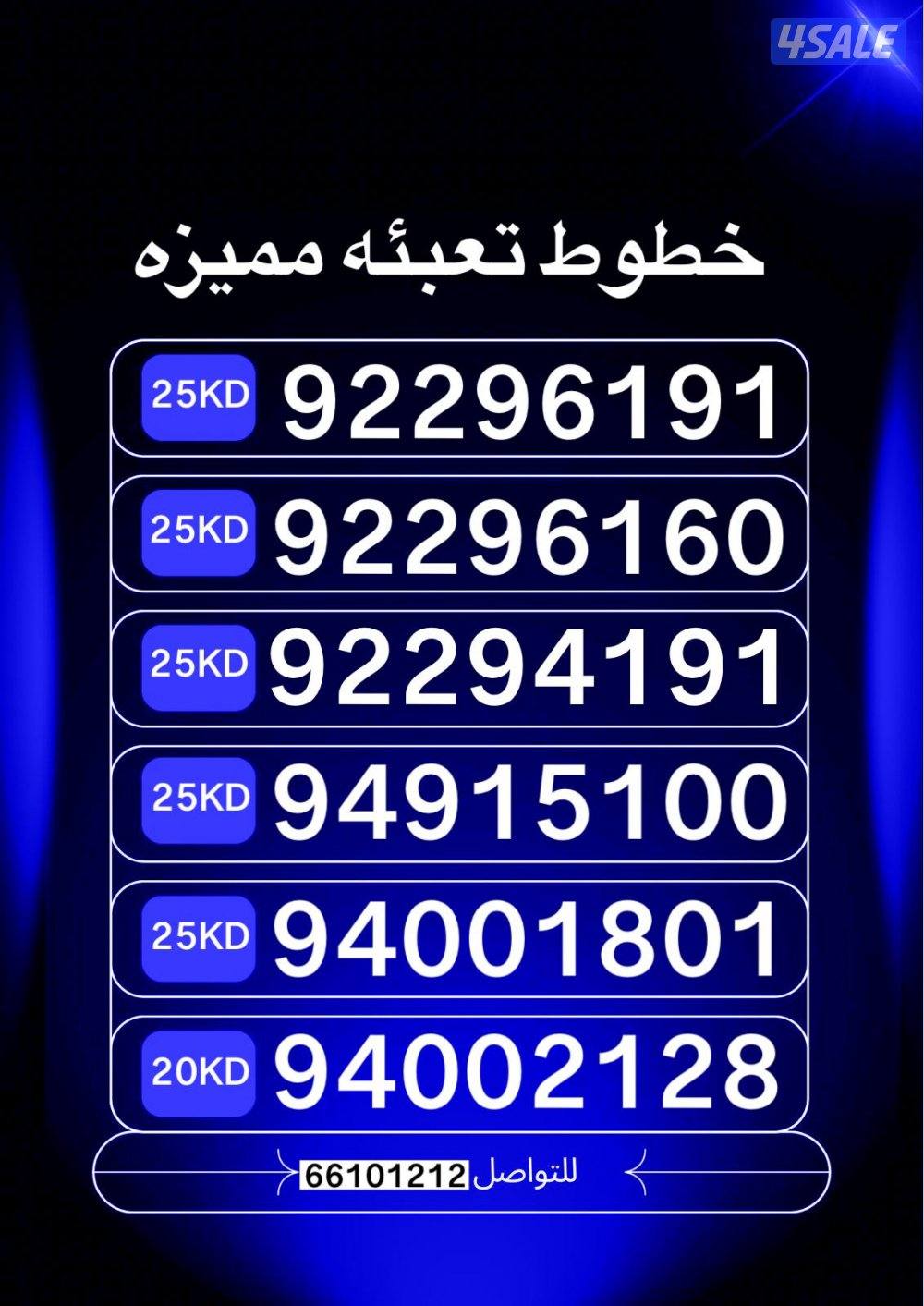 ارقام مميزه تعبيه زين الكويت3