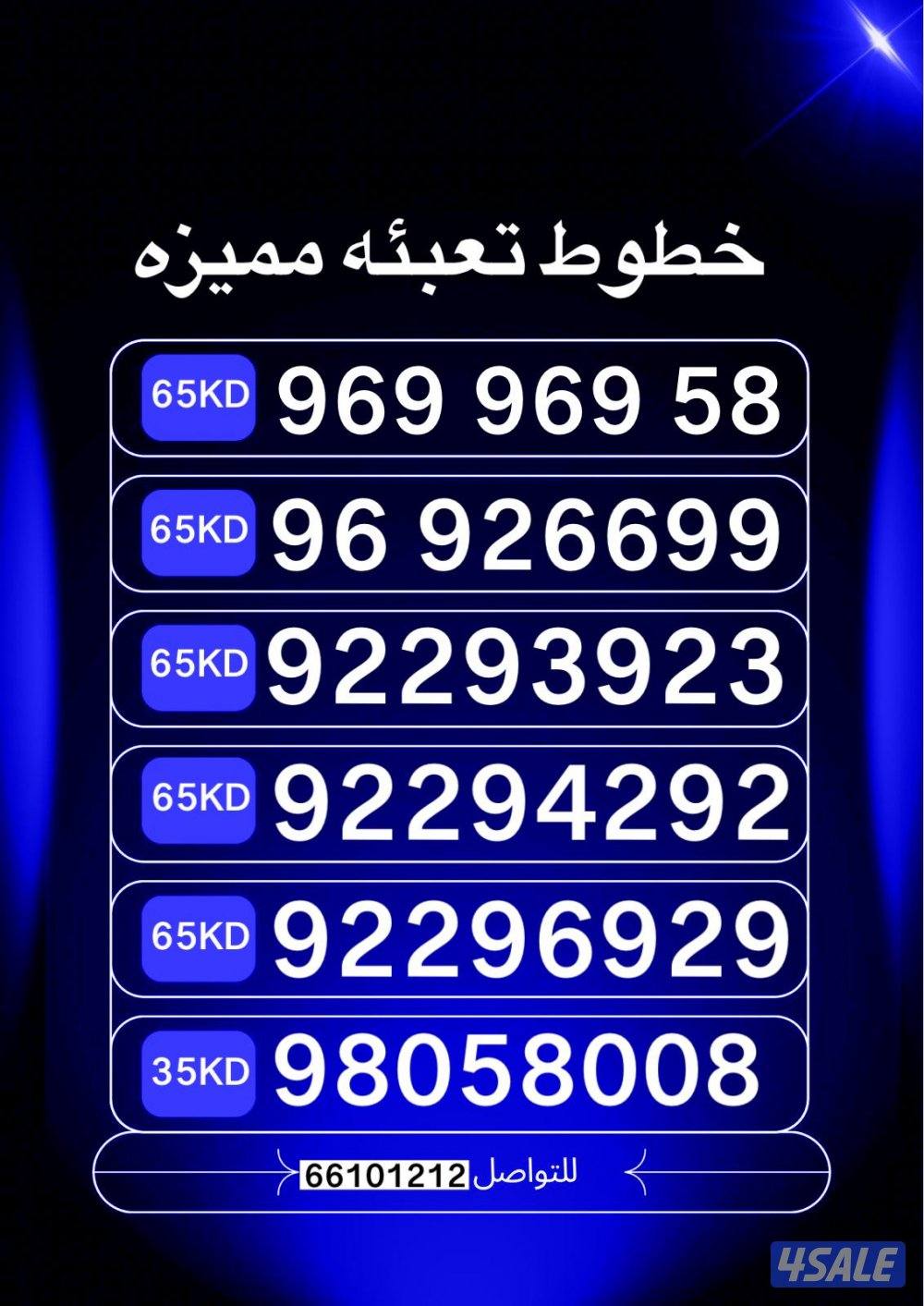 ارقام مميزه تعبيه زين الكويت4