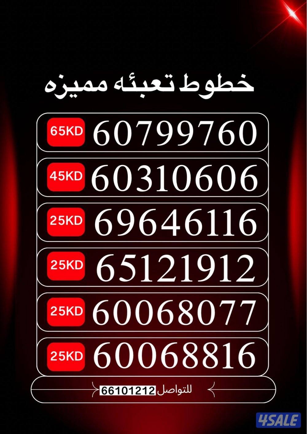 ارقام مميزه تعبيه زين الكويت5