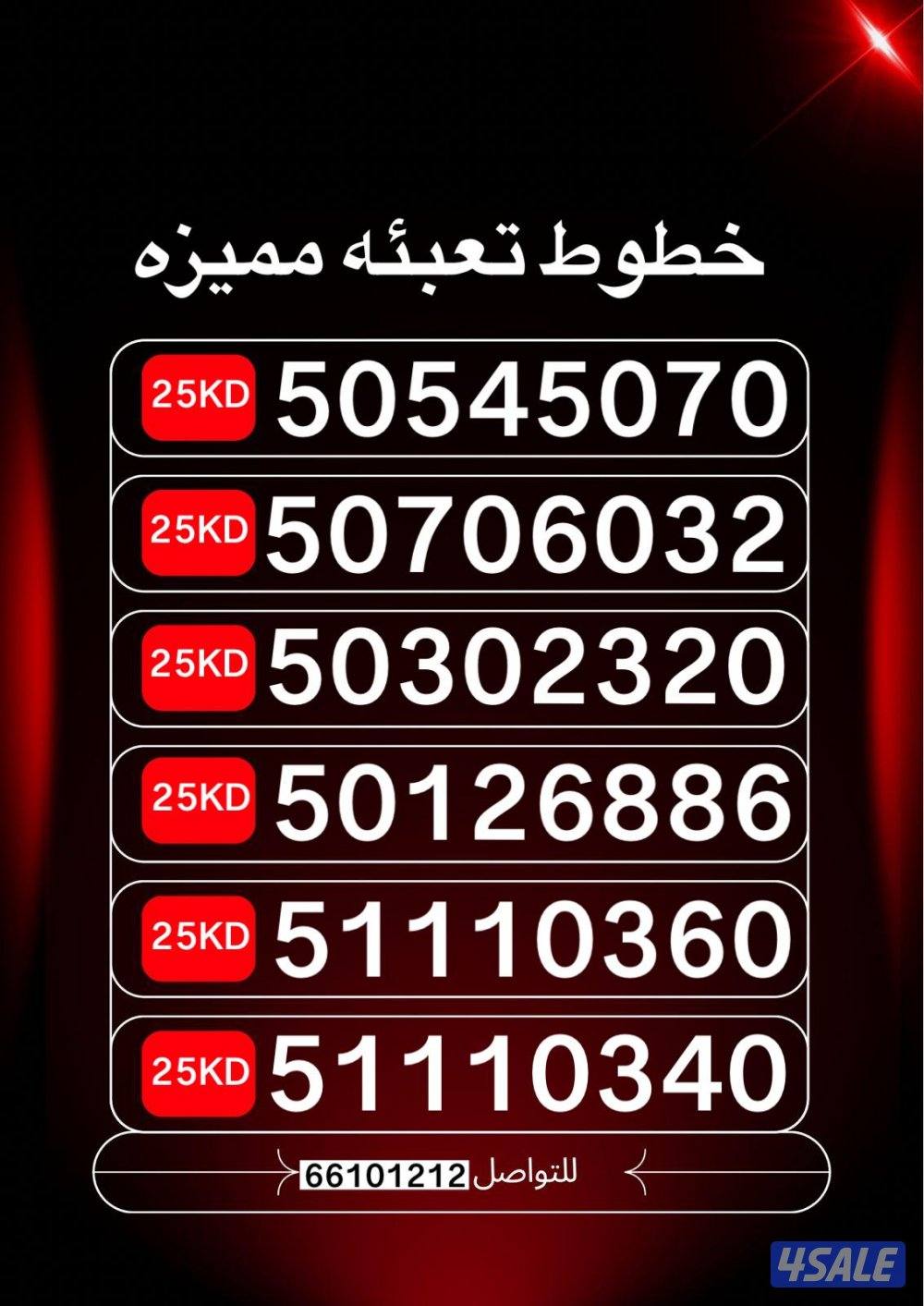 ارقام مميزه تعبيه زين الكويت8