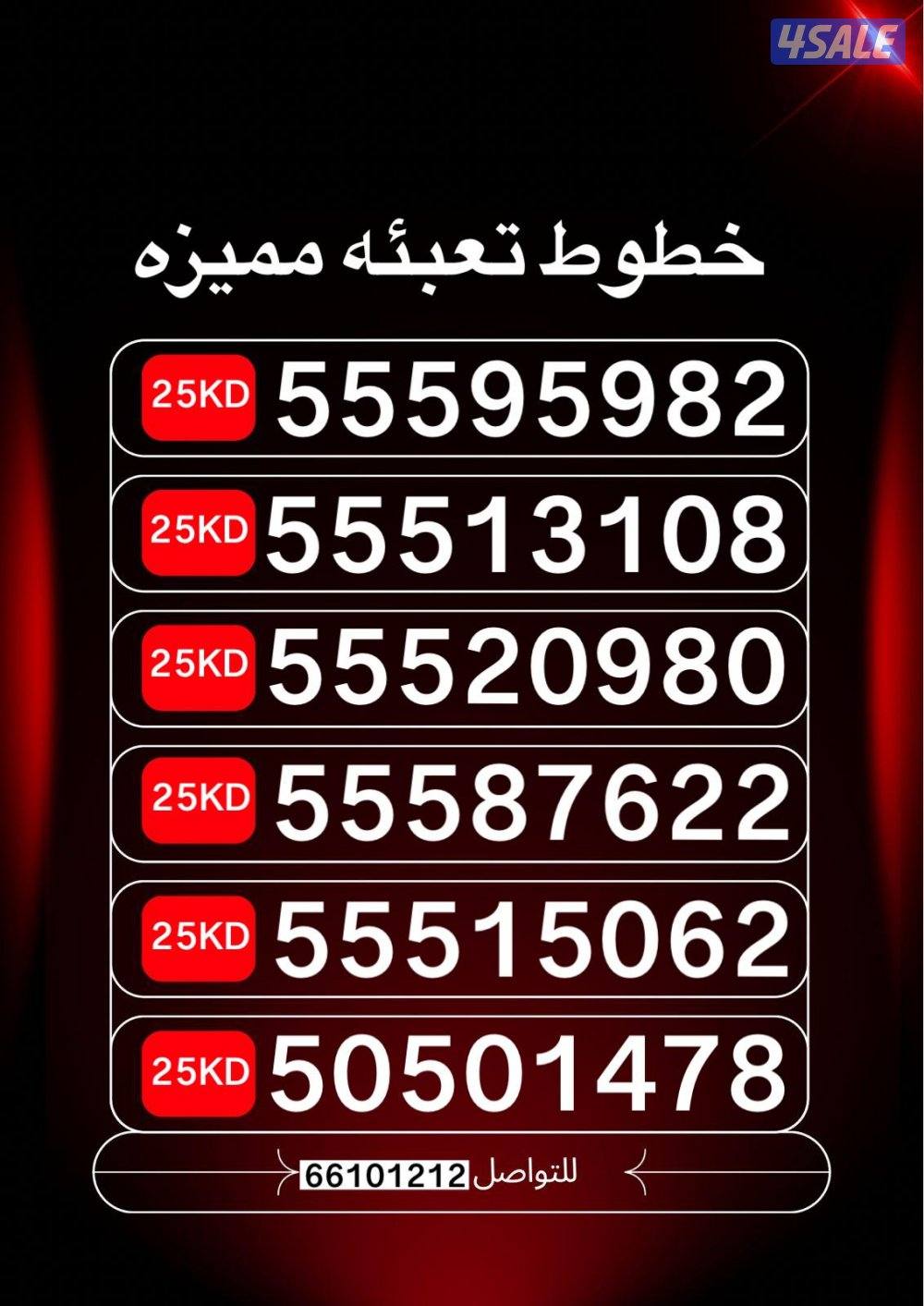 ارقام مميزه تعبيه زين الكويت9