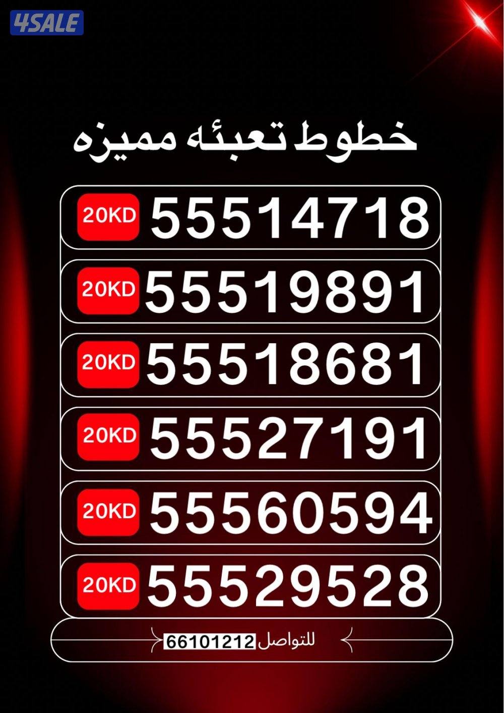 ارقام مميزه تعبيه زين الكويت10