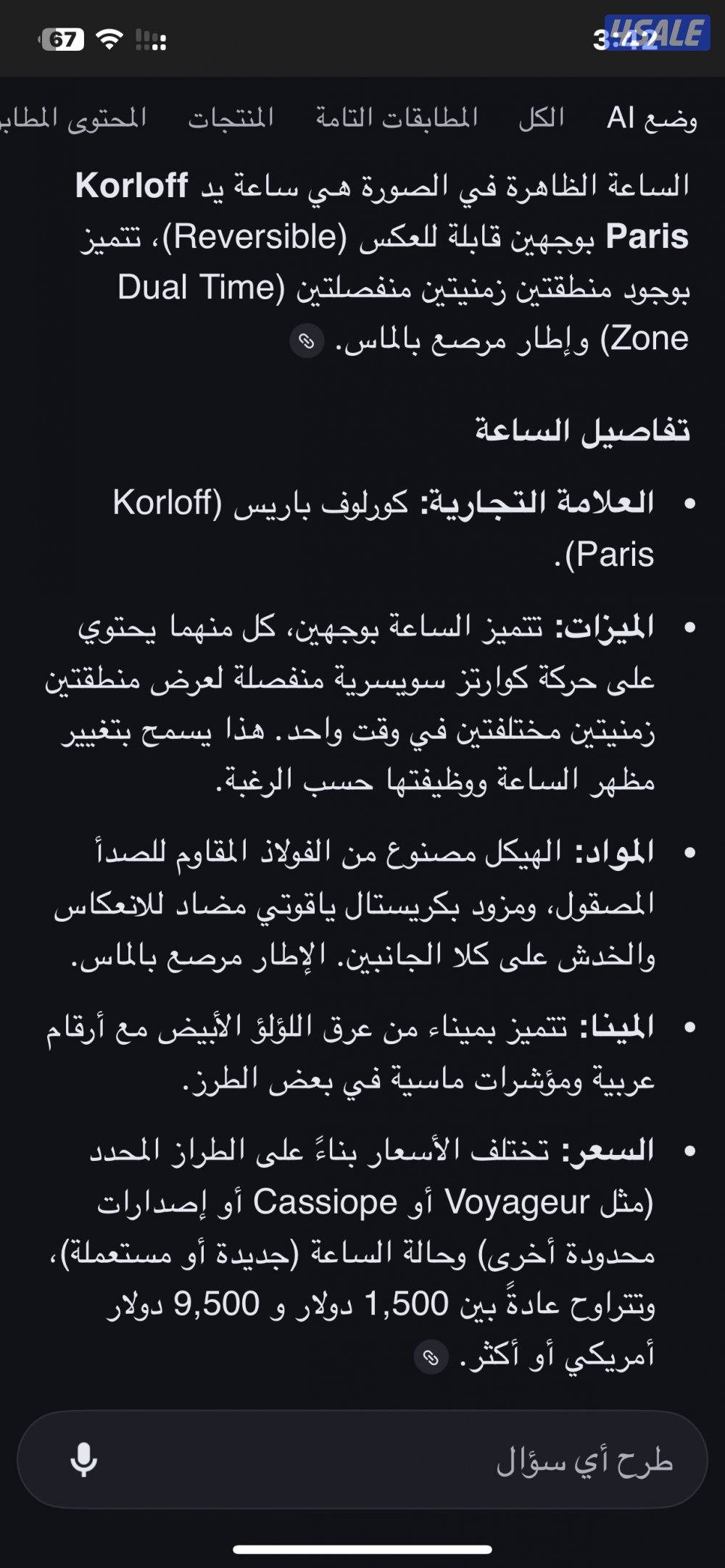 Korloff الماس6